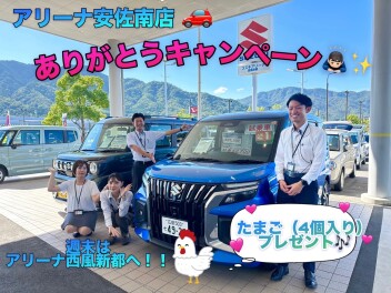 ┈ˏˋ❤´ˎ┈アリーナ安佐南┈ˏˋ❤´ˎ┈ありがとうキャンペーン！7/26-7/28【アリーナ西風新都で開催！】